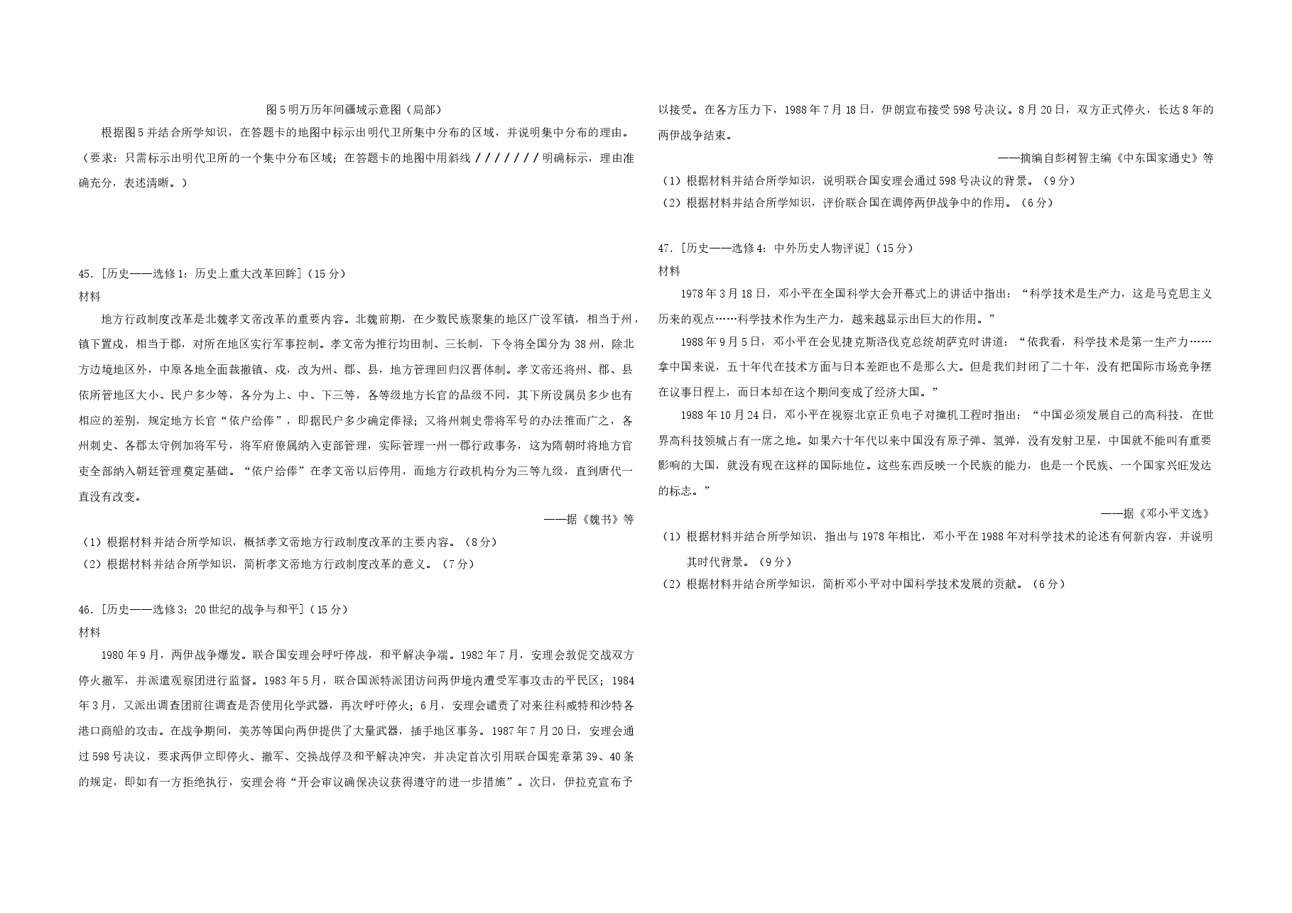 2021年全国统一高考历史试卷(新课标ⅲ)(含解析版).doc,第3页预览
