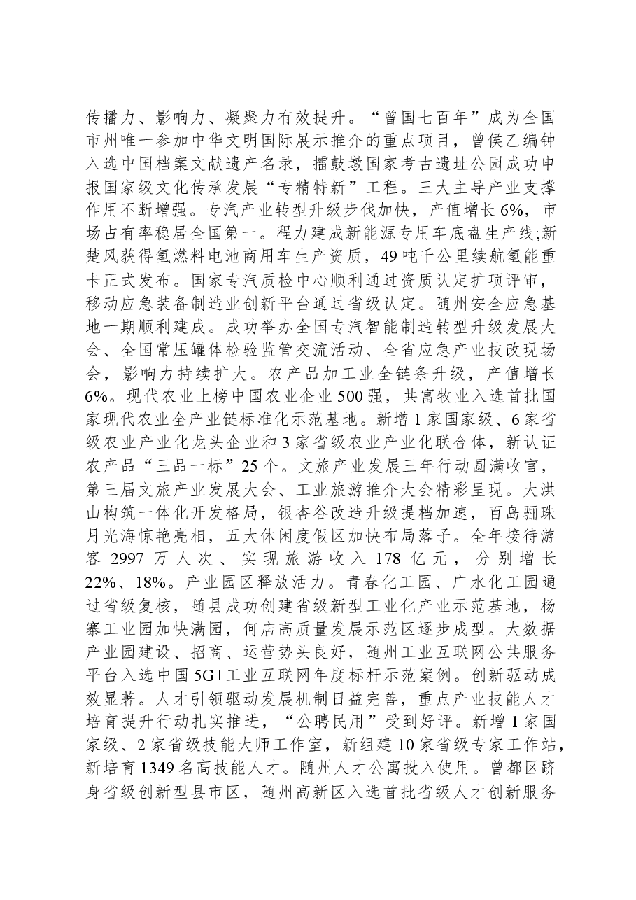 2024年随州市政府工作报告.docx,第3页预览