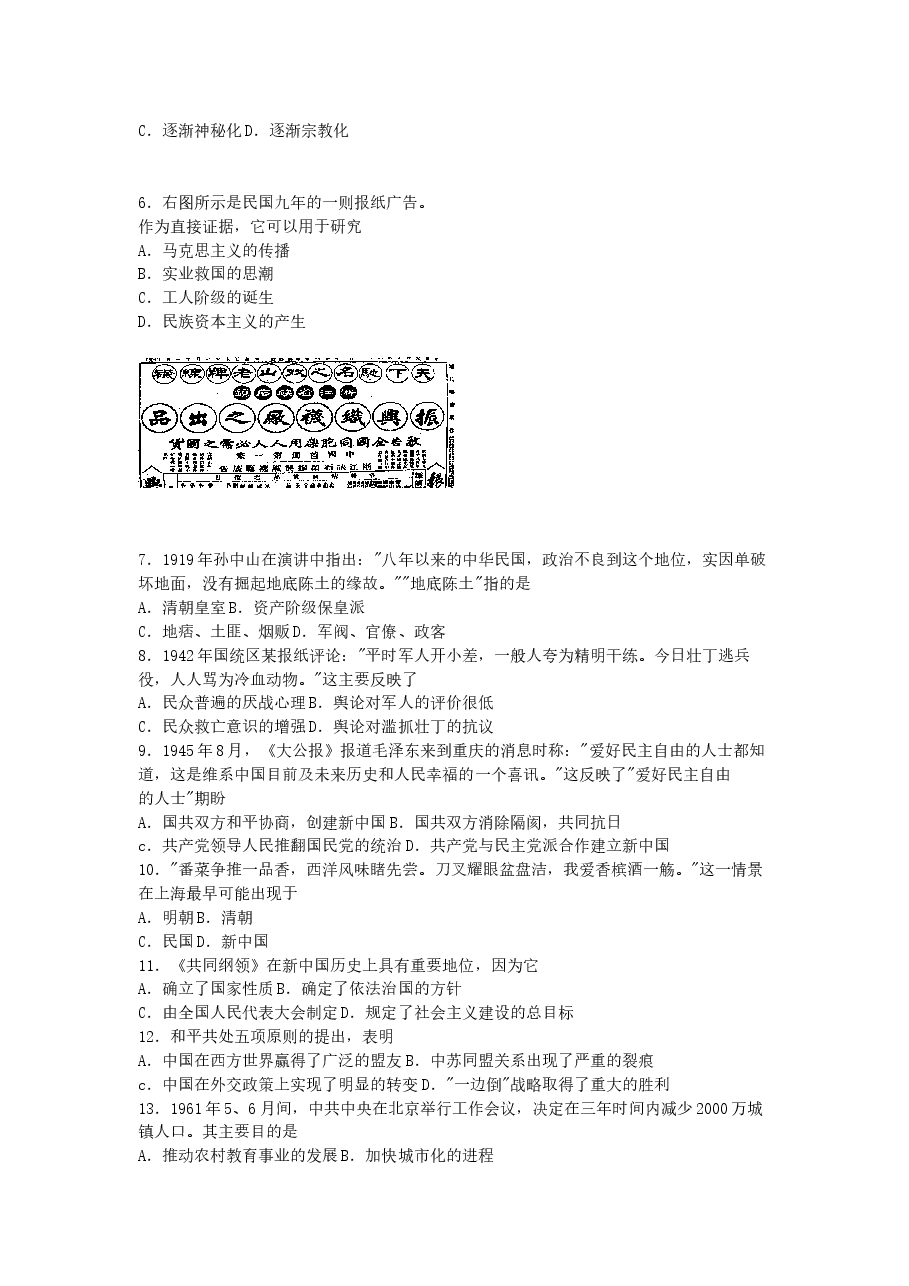 2007年广东高考历史真题及答案.doc,第2页预览