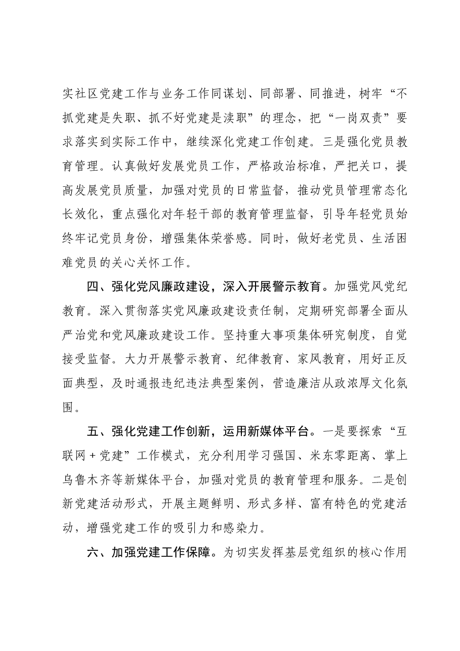 XX社区2024年党建工作计划.docx,第3页预览