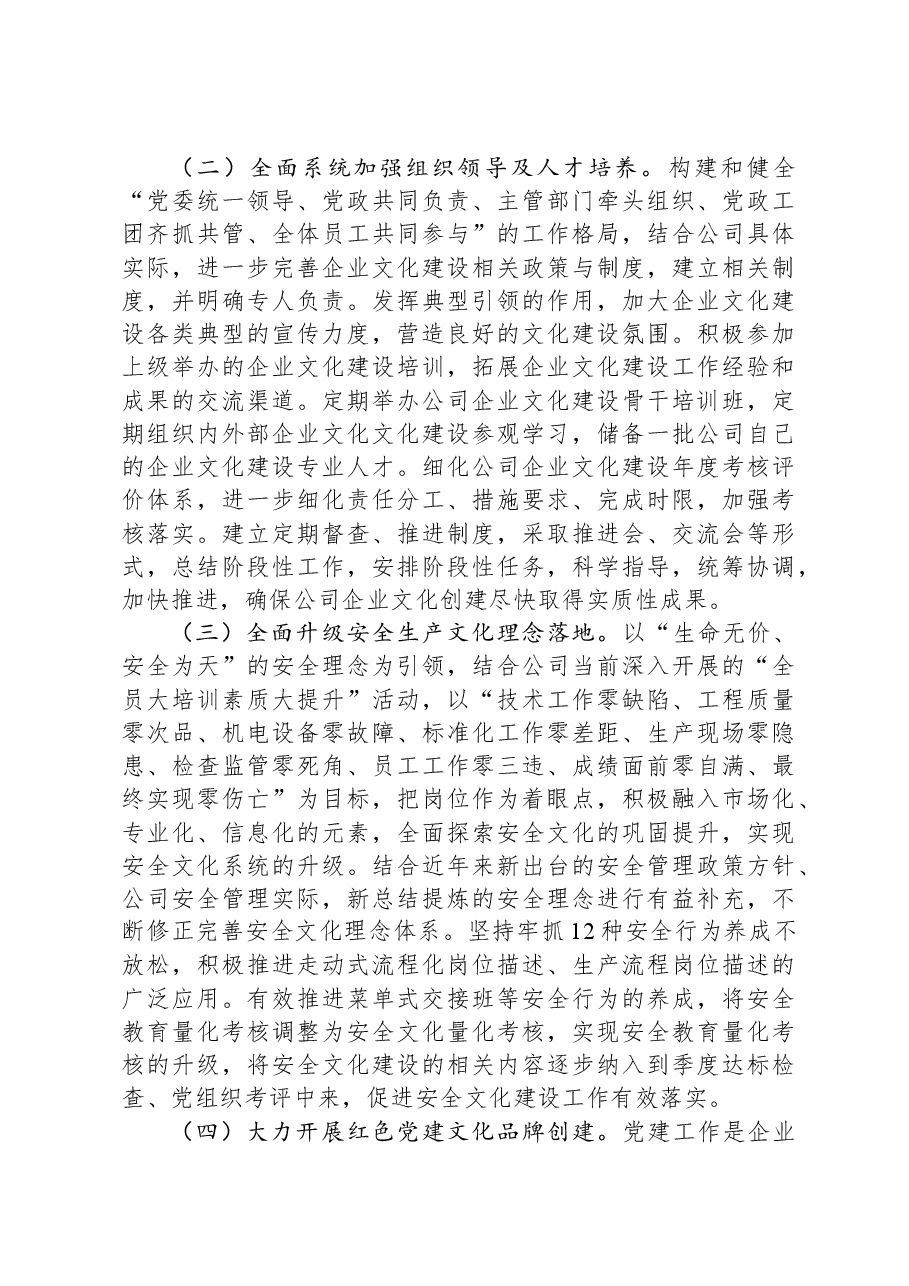公司企业文化建设情况的报告.docx，第4页预览
