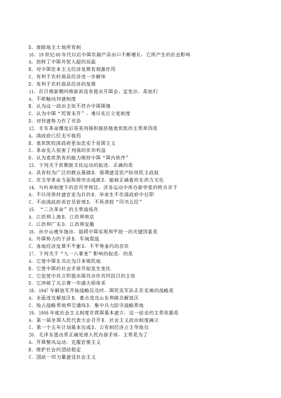 2000年内蒙古高考历史真题及答案.doc,第2页预览