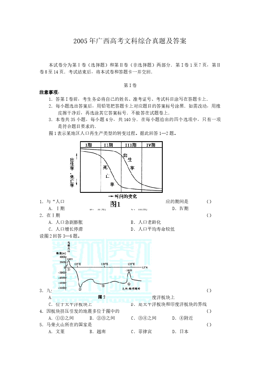 2005年广西高考文科综合真题及答案.doc,第1页预览