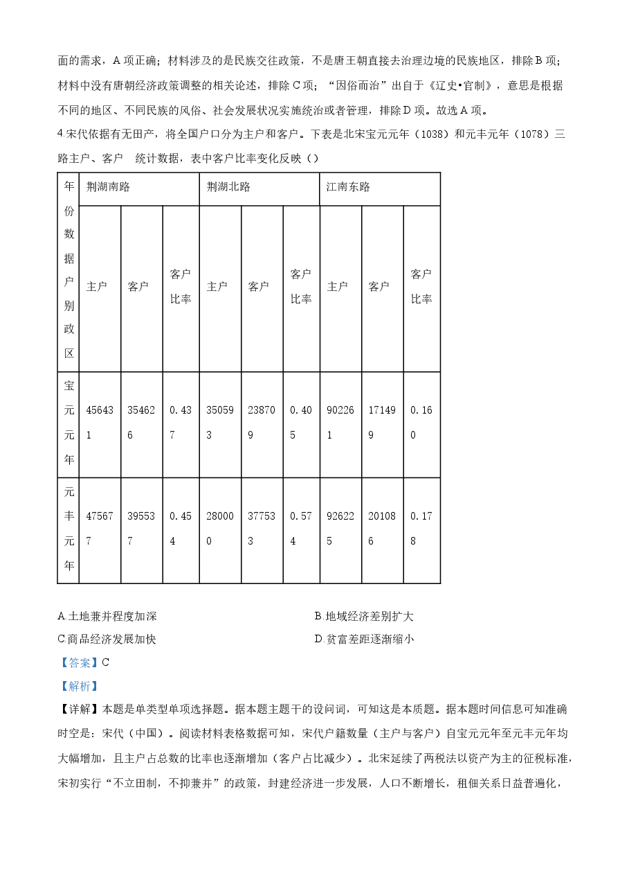 精品解析：2023年新高考湖北历史高考真题（解析版）.docx，第3页预览