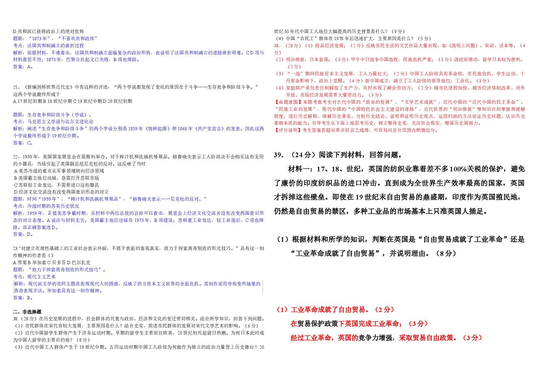 2010年广东高考历史试题及答案.doc,第2页预览