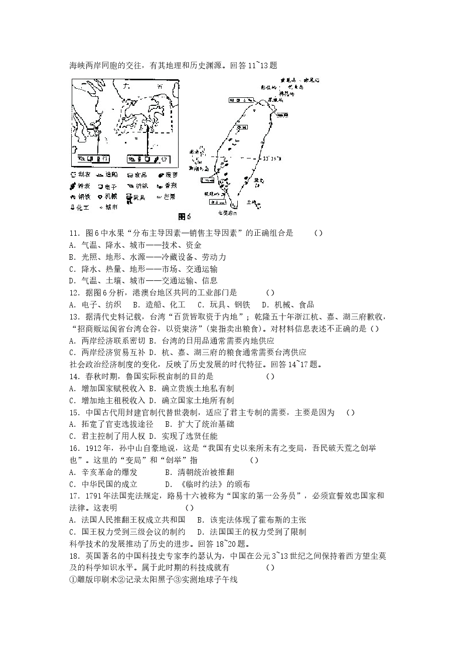 2005年天津高考文科综合真题及答案.doc,第3页预览