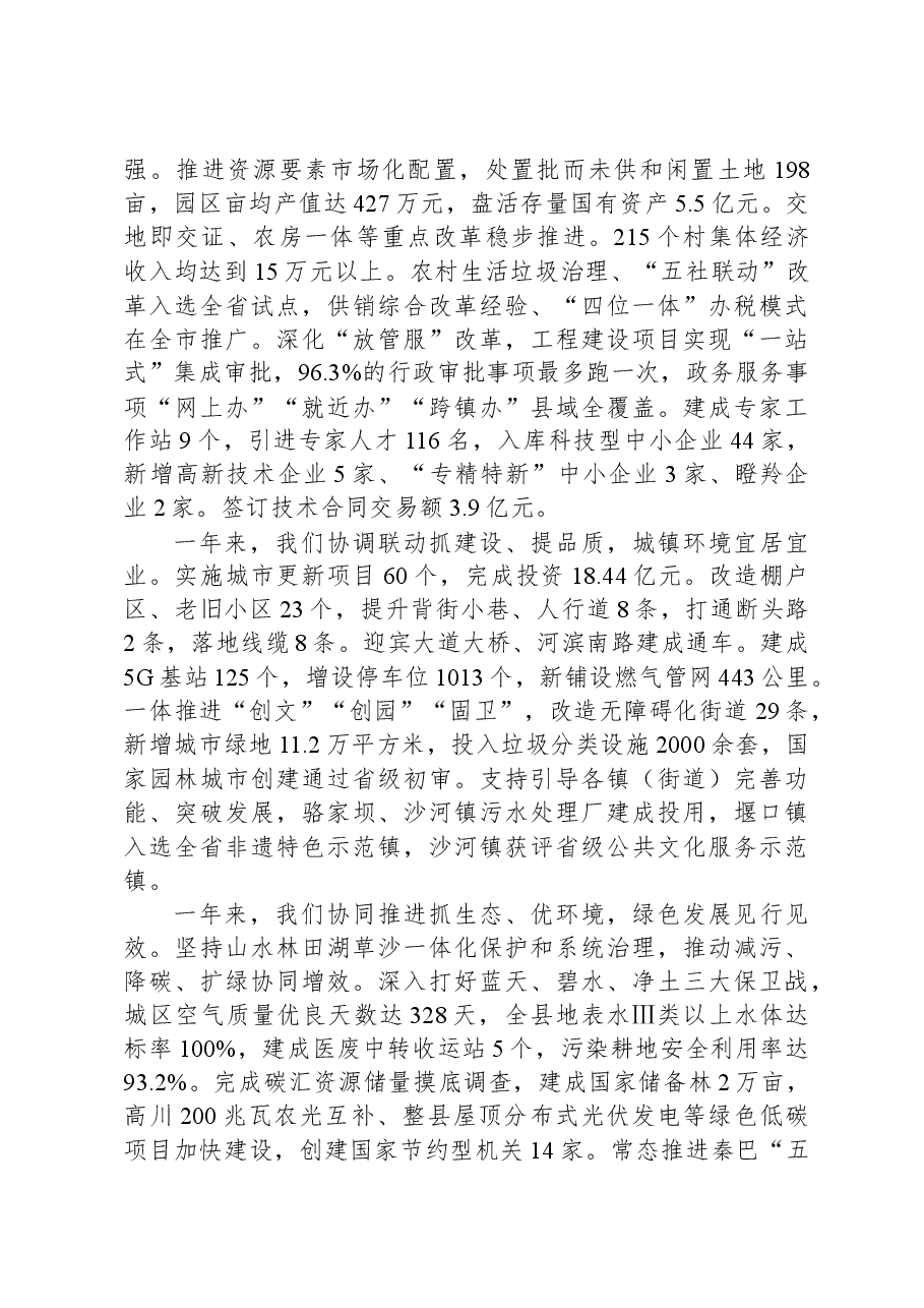 2024年西乡县政府工作报告.docx,第3页预览
