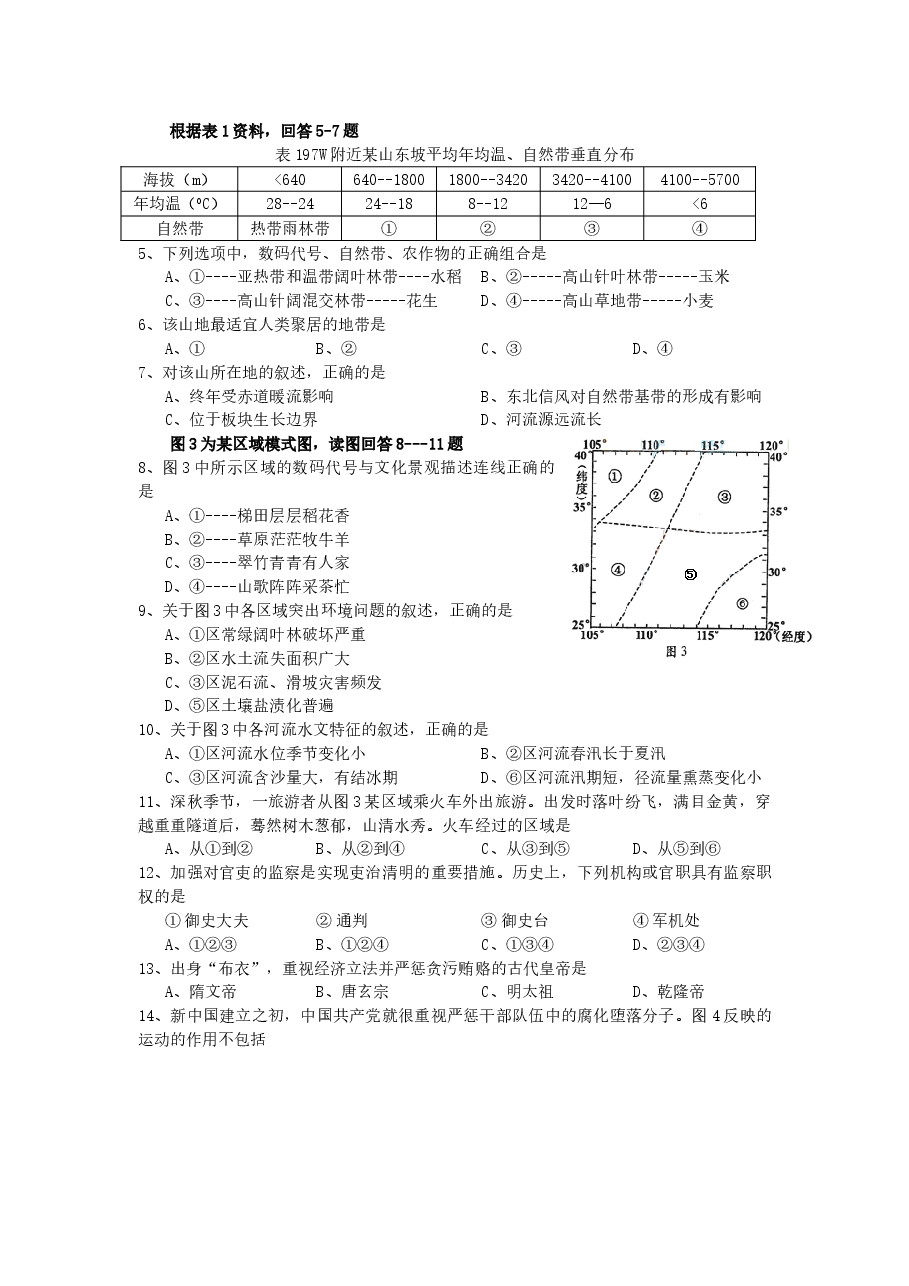 2007年四川高考文科综合真题及答案.doc,第2页预览