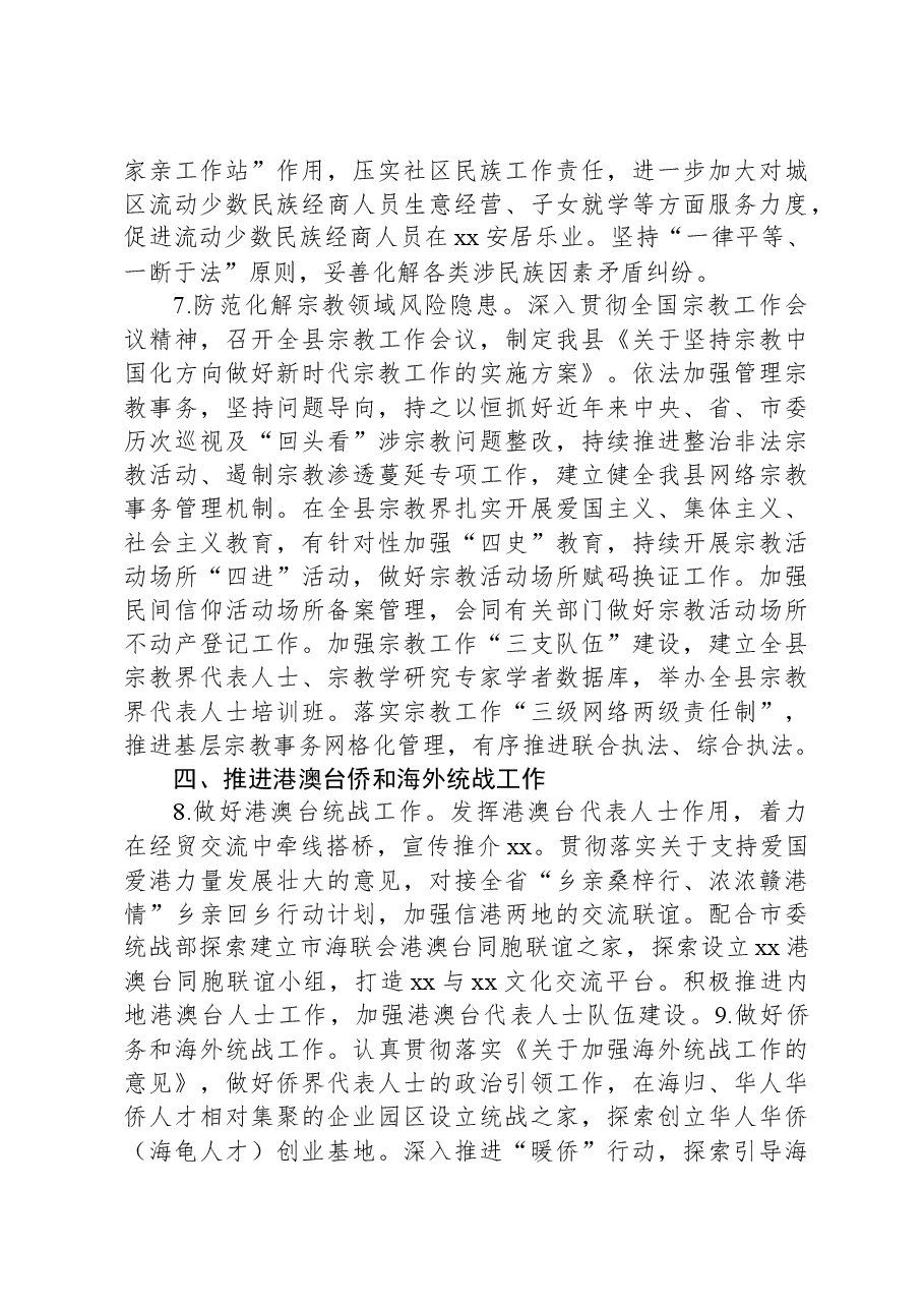 县委统战部2024年工作要点.docx,第3页预览