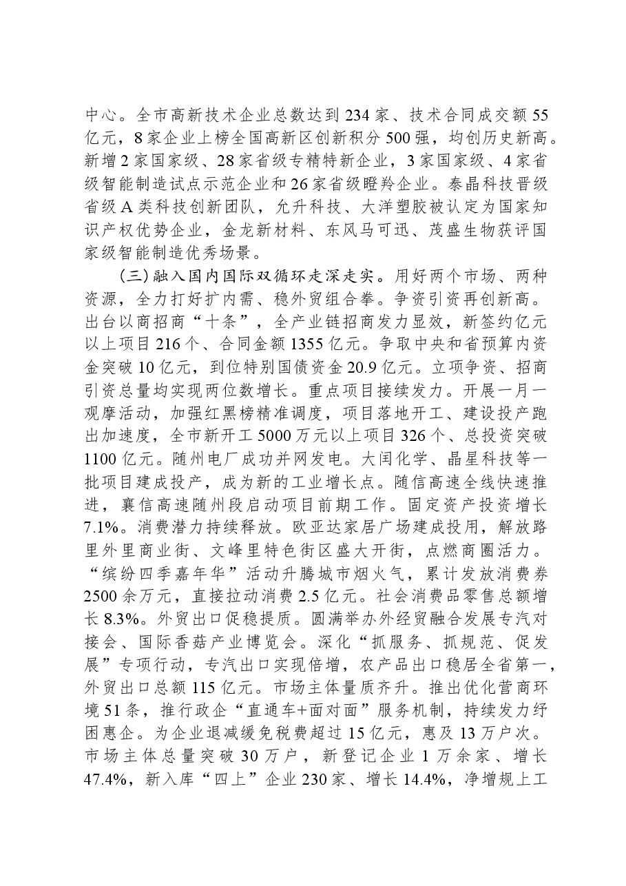 2024年随州市政府工作报告.docx,第4页预览