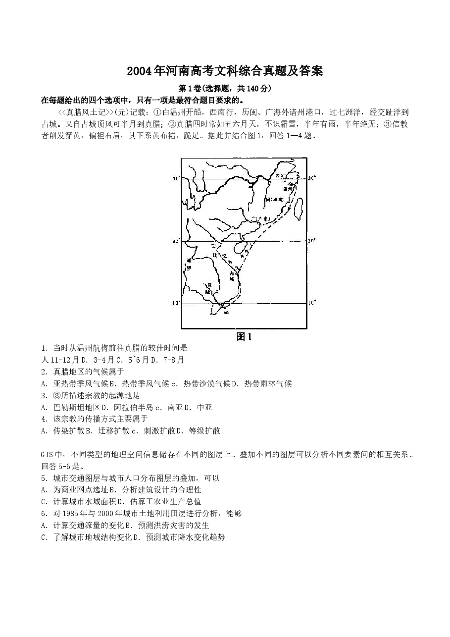 2004年河南高考文科综合真题及答案.doc,第1页预览
