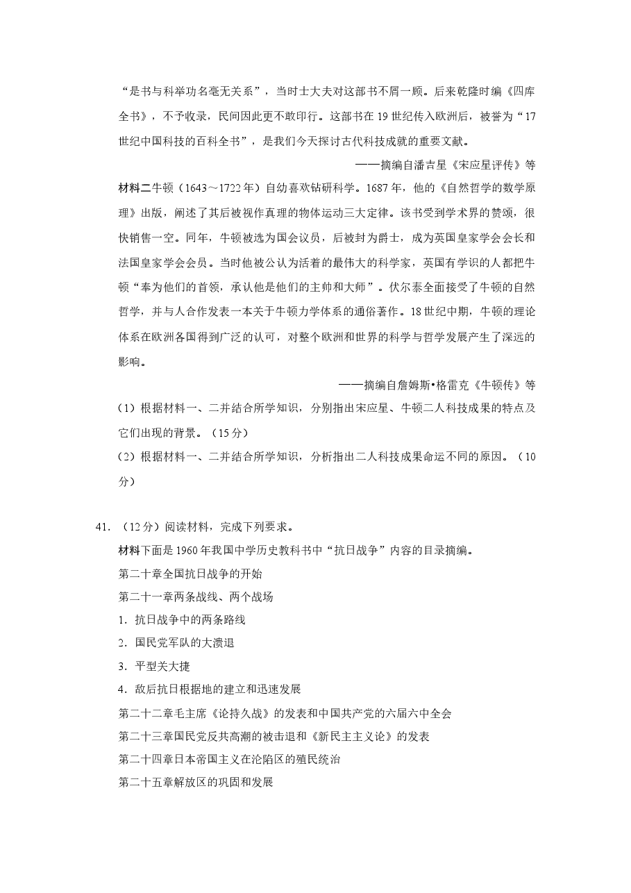 2014年普通高等学校招生全国统一考试【陕西历史真题+答案】.docx,第3页预览