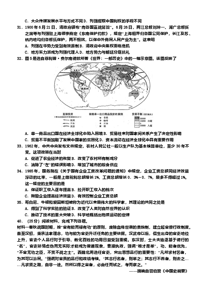 2011年普通高等学校招生全国统一考试【湖南历史真题+答案】.doc,第2页预览
