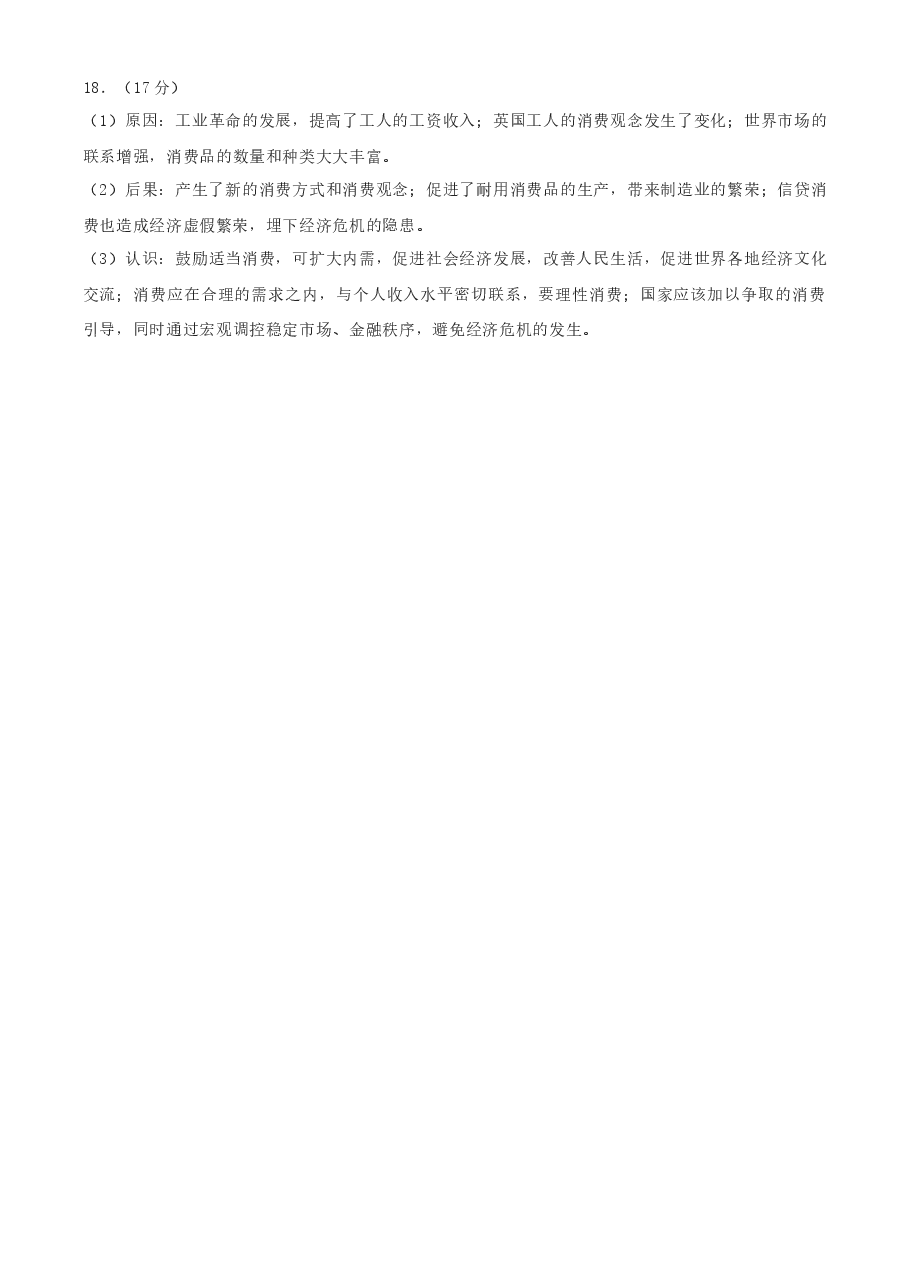 2021年新高考重庆历史高考真题(答案).docx,第2页预览