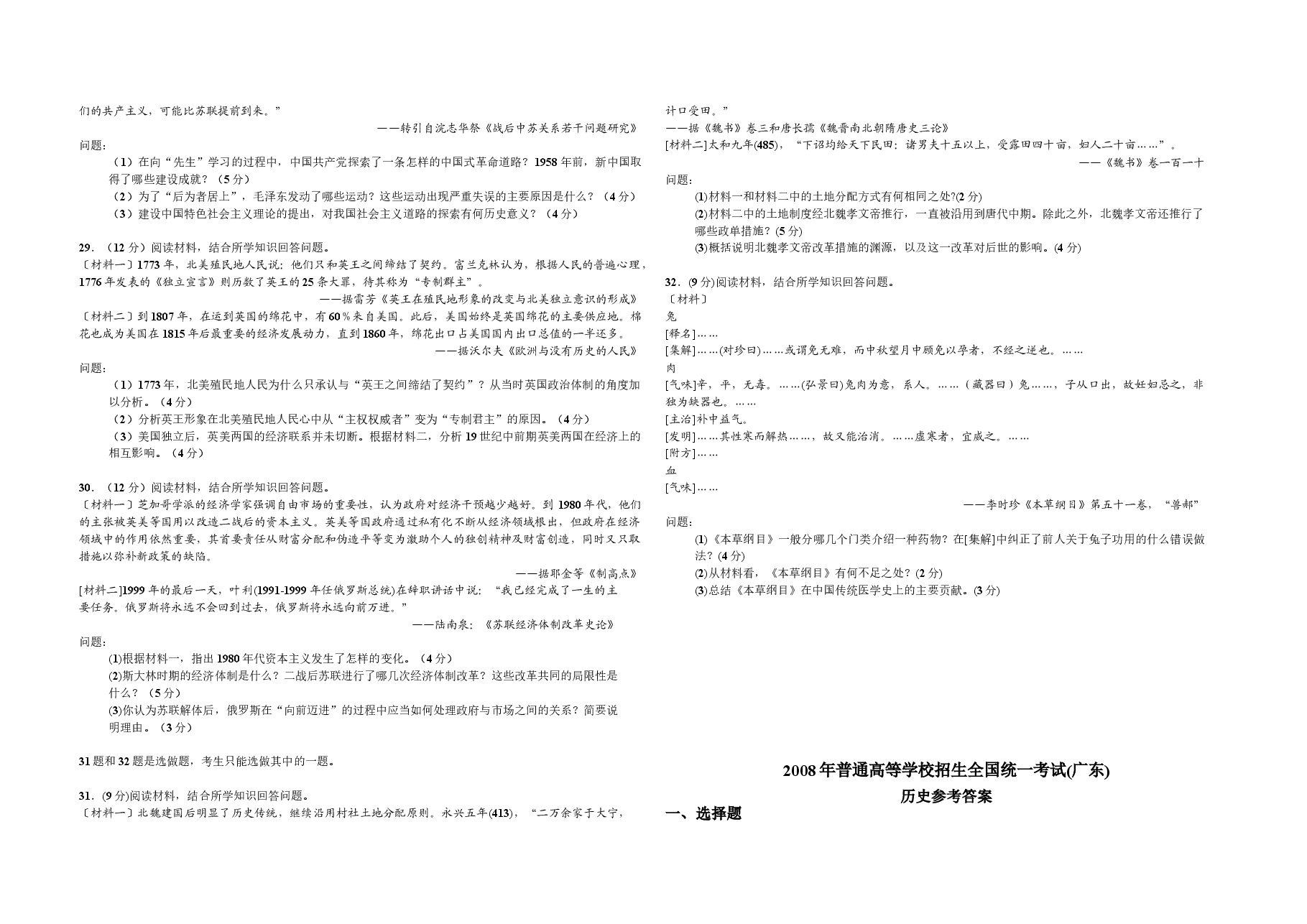 2008年广东高考历史试题及答案.doc,第3页预览