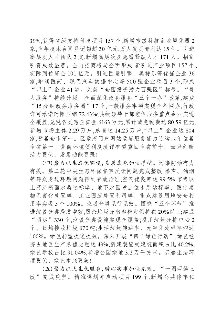 2024年云岩区政府工作报告.docx,第4页预览
