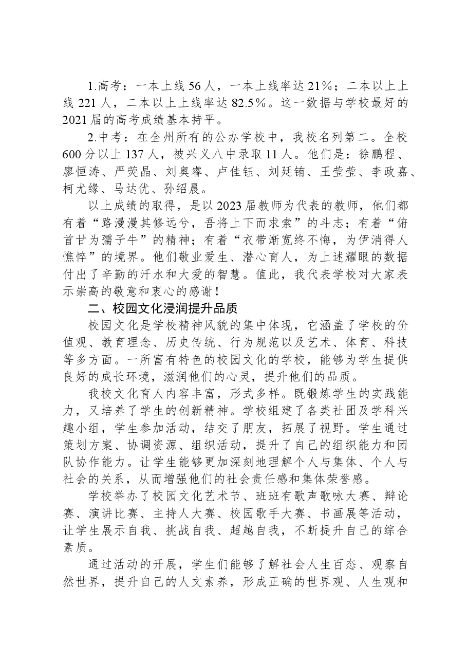 在2024年春季学期第一次全体教职工大会上的讲话.docx,第2页预览