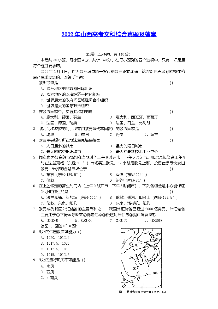 2002年山西高考文科综合真题及答案.doc,第1页预览