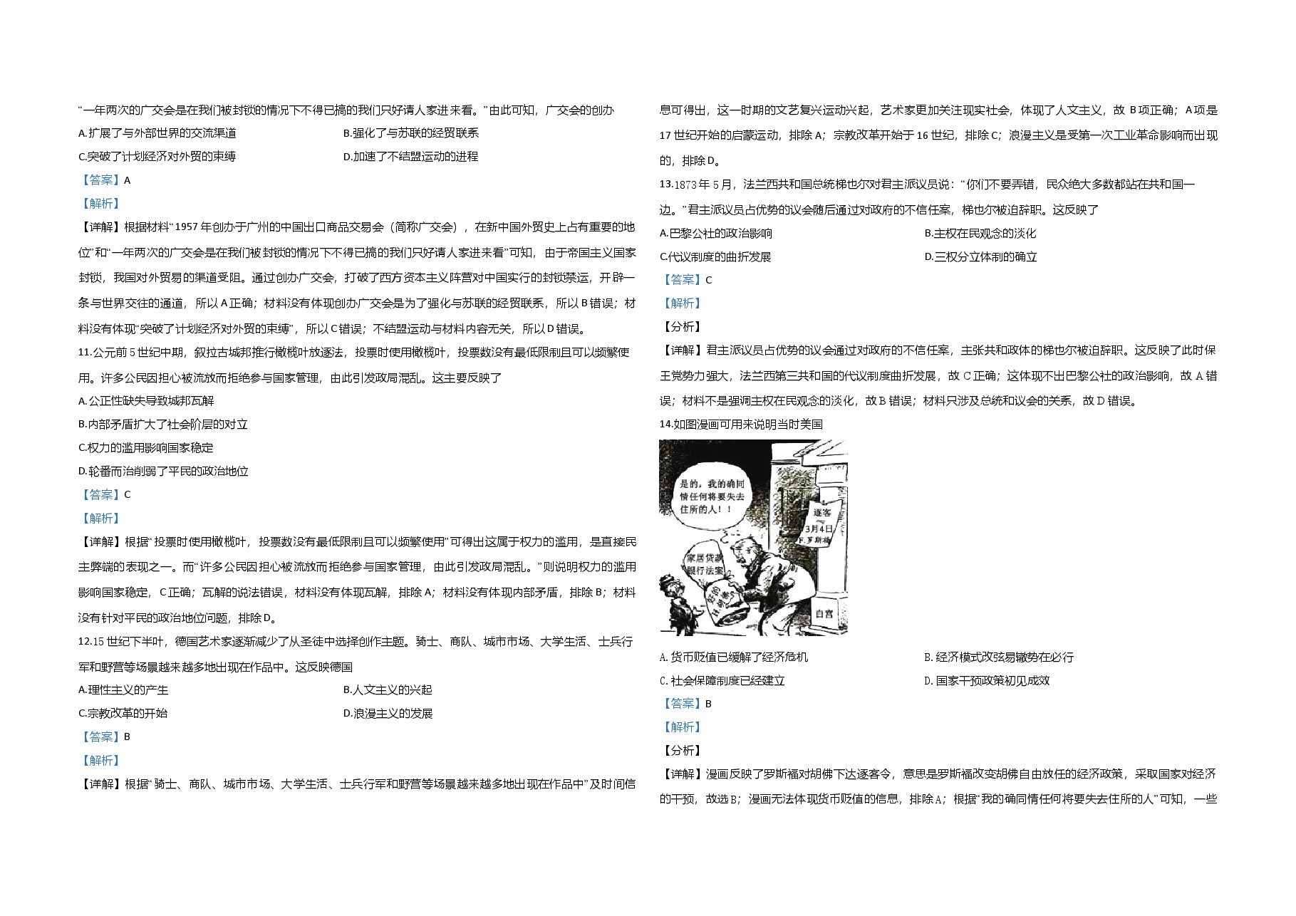 2021年广东高考历史试题及答案.doc,第3页预览