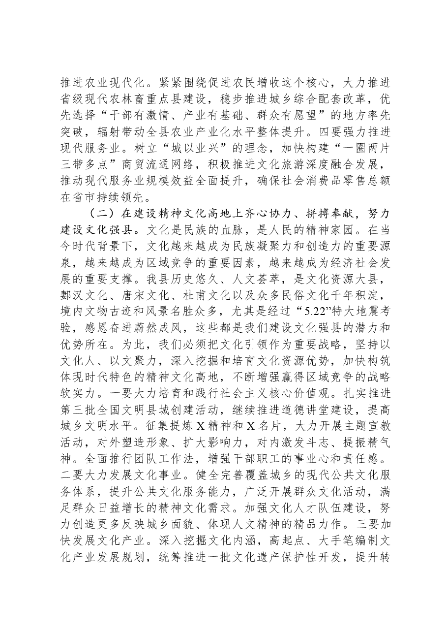 在县2024年政协会议闭幕大会上的讲话.docx,第4页预览
