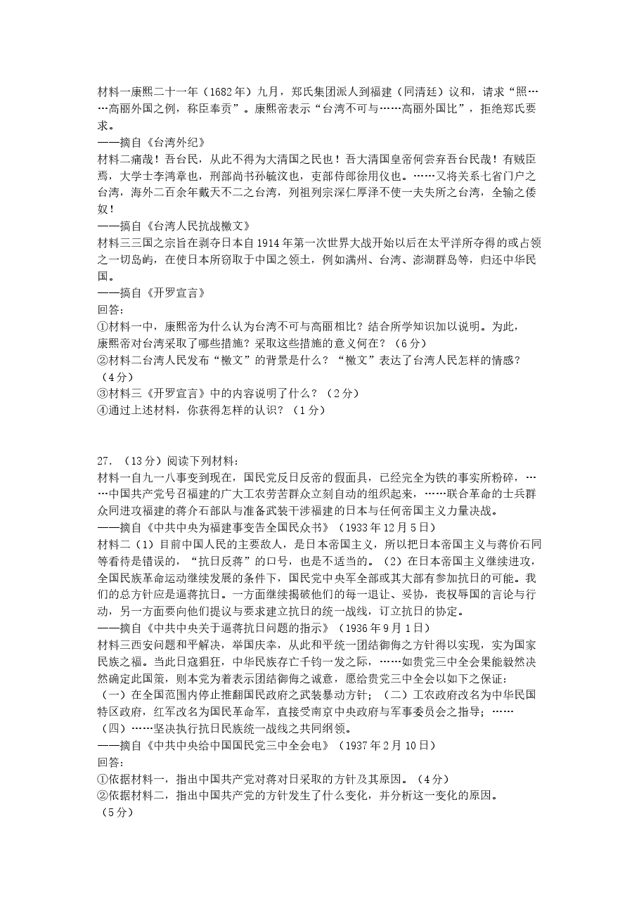 2005年江苏高考历史真题及答案.doc,第3页预览