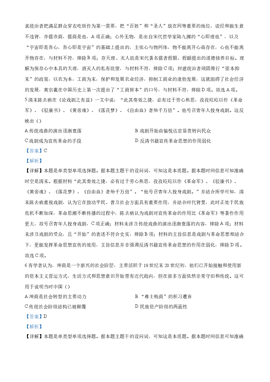 精品解析：2023年高考全国甲卷历史真题（解析版）.docx，第3页预览