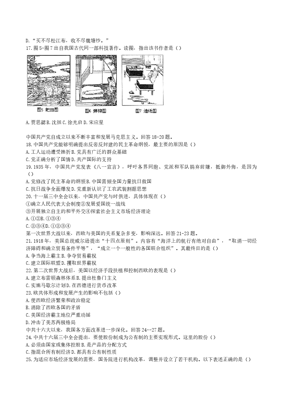 2004年北京高考文科综合真题及答案.doc，第3页预览