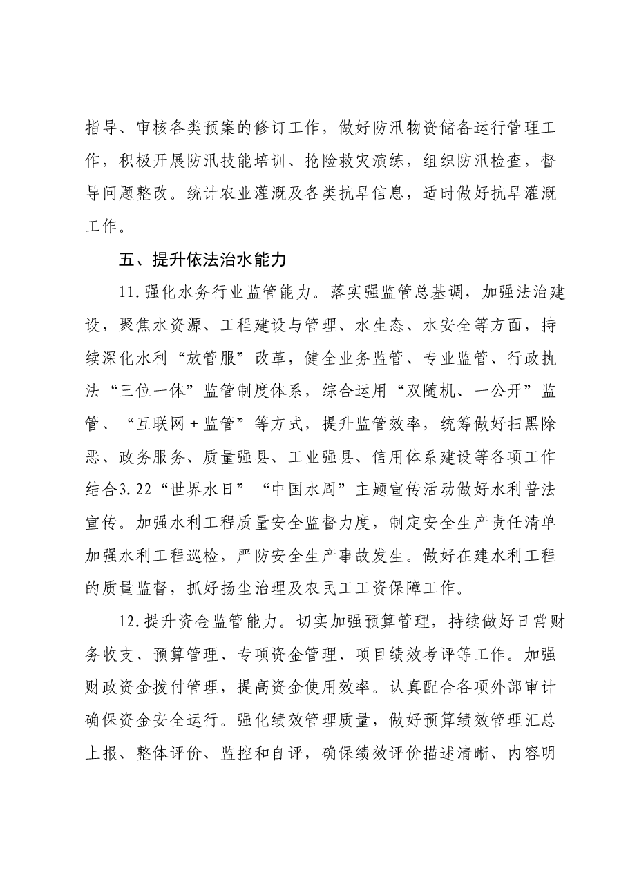X县水务局2024年工作要点.docx，第4页预览