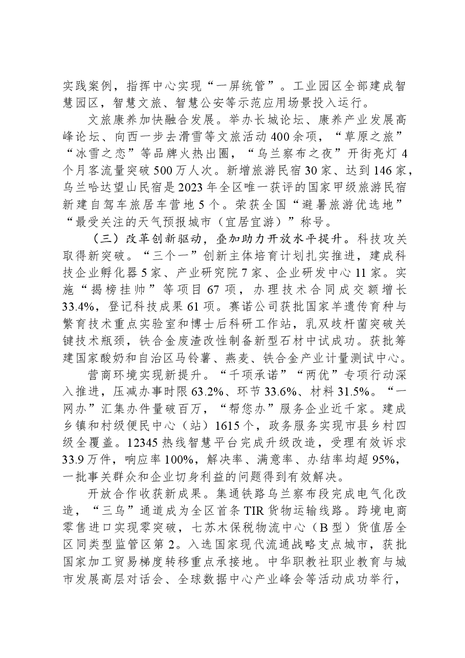 2024年乌兰察布市政府工作报告.docx，第4页预览