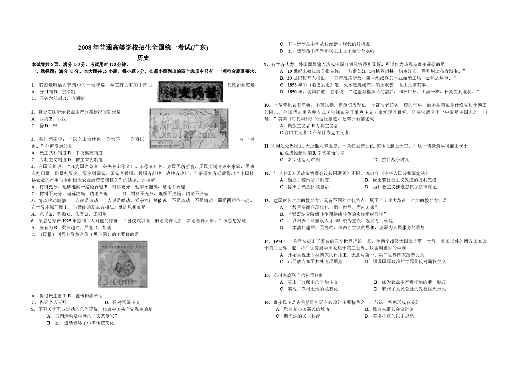 2008年广东高考历史(原卷版).doc,第1页预览