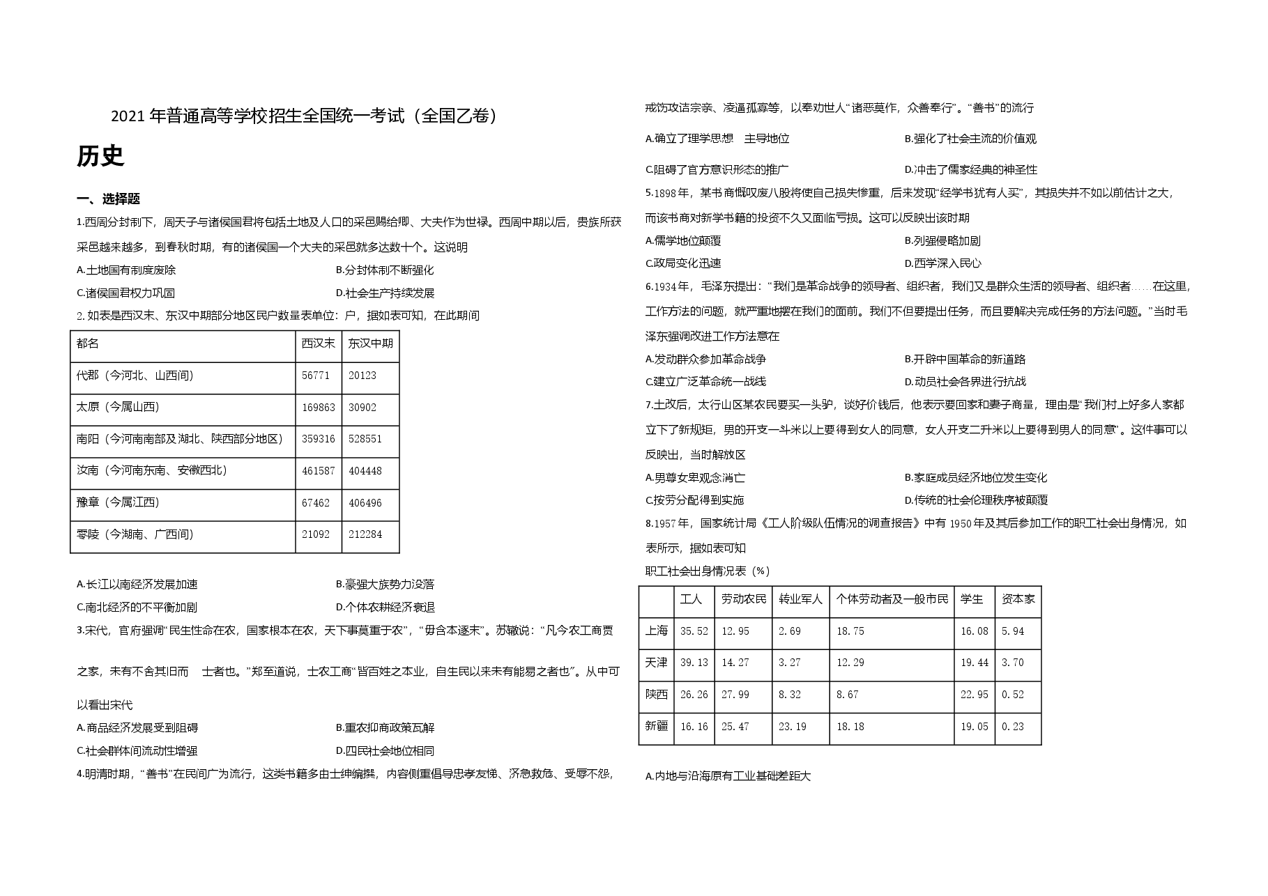 2021年全国统一高考历史试卷(新课标ⅱ)(原卷版).doc,第1页预览