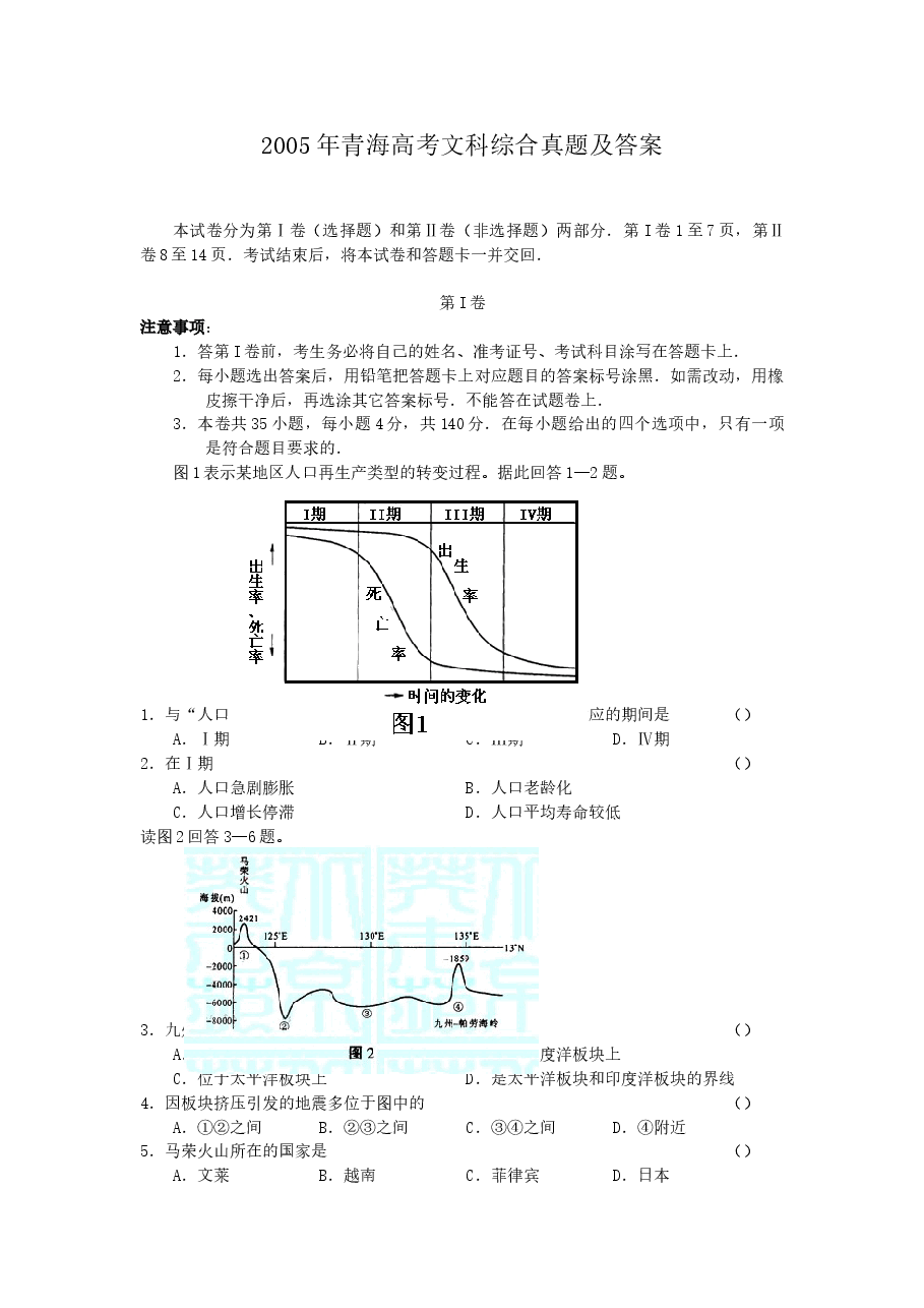 2005年青海高考文科综合真题及答案.doc,第1页预览