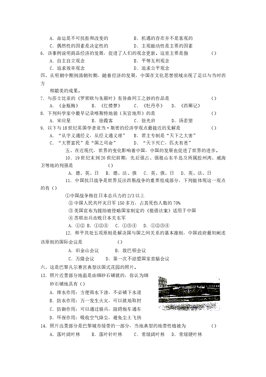 2003年上海高考文综真题及答案.doc,第2页预览