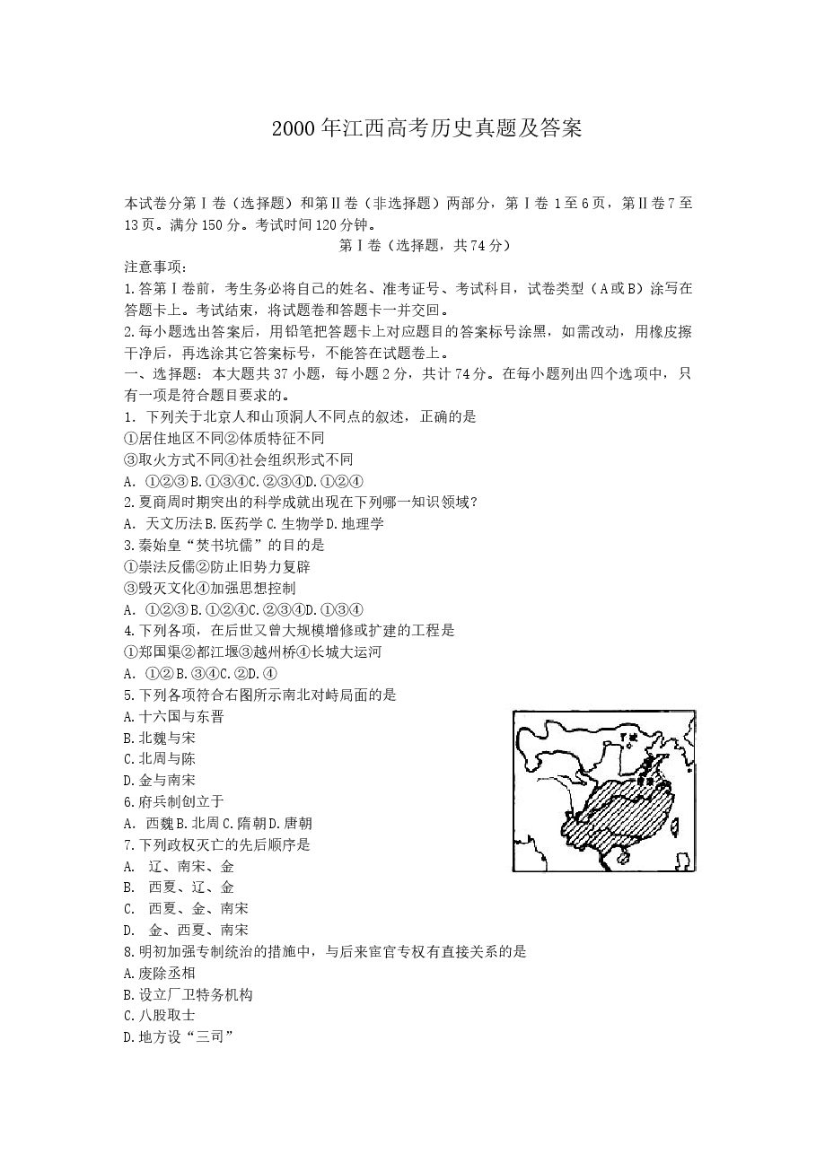 2000年江西高考历史真题及答案.doc,第1页预览