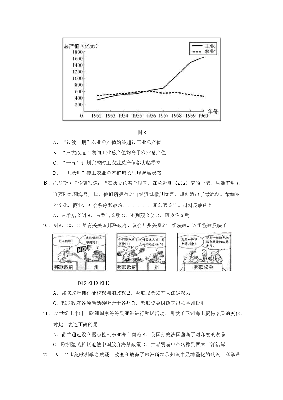 2015年高考福建卷(文综历史部分)(含答案).doc,第2页预览