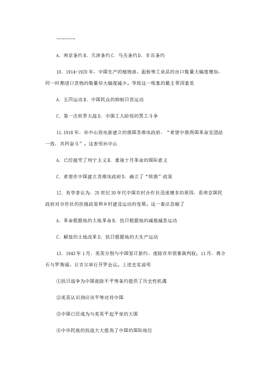 2006年广东高考历史真题及答案.doc,第3页预览