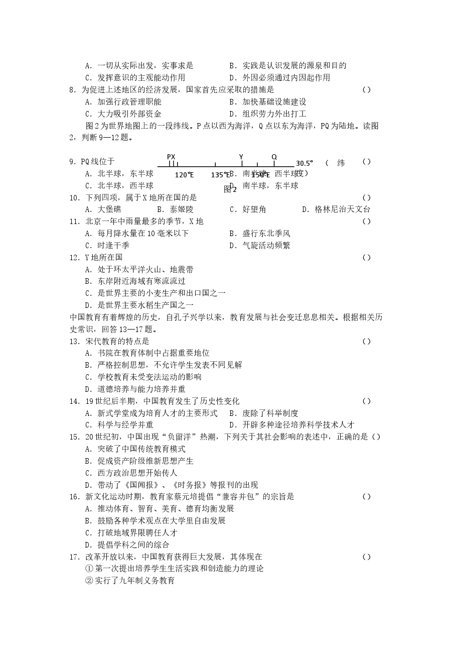 2001年山东高考文综真题及答案.doc，第2页预览