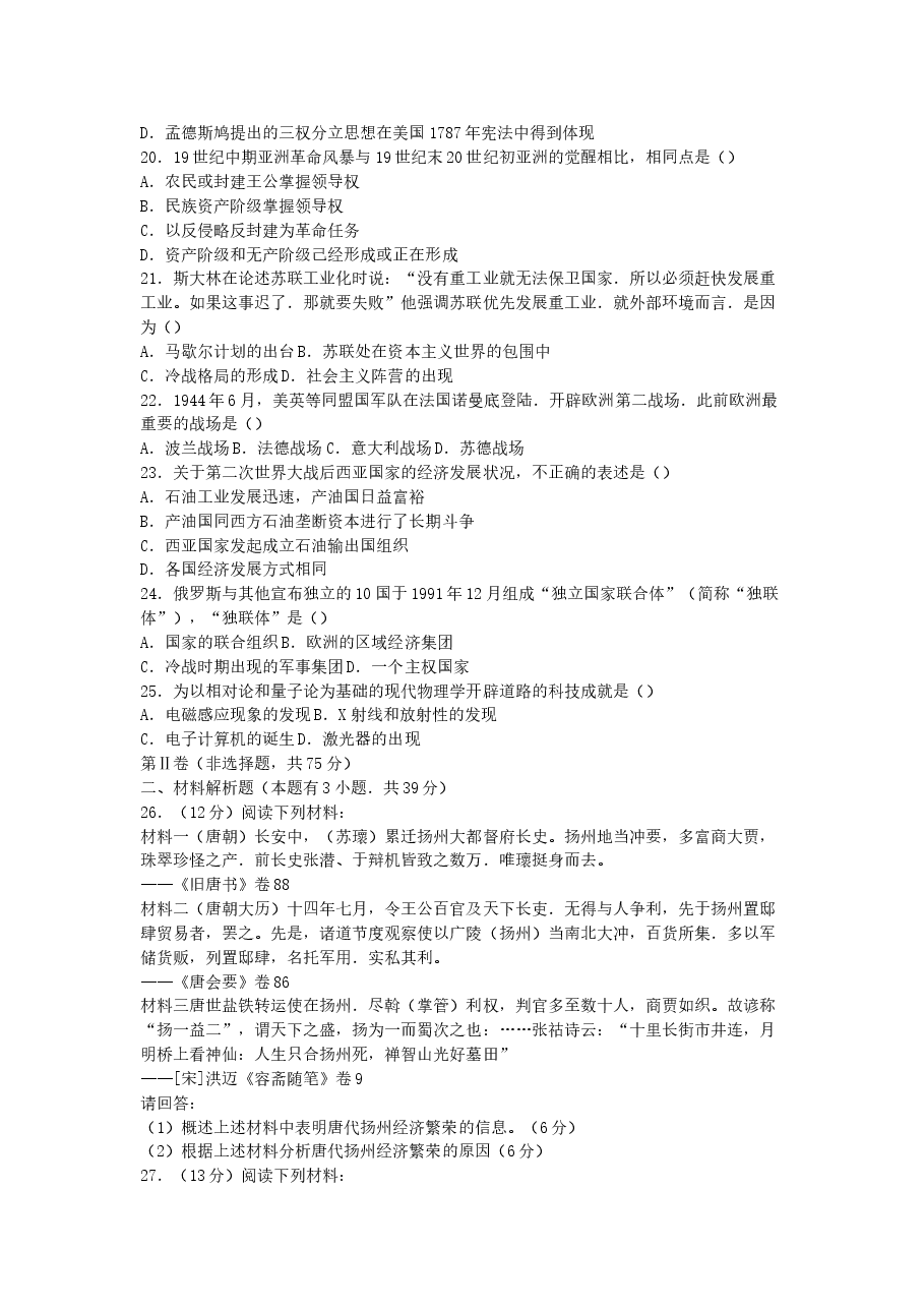 2005年广东高考历史真题及答案.doc,第3页预览
