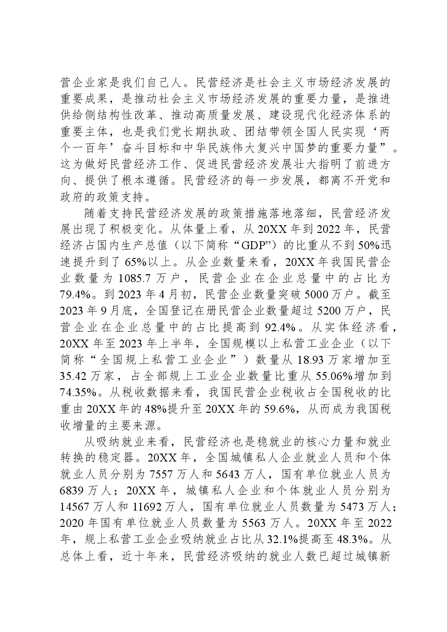 2024年省领导在民营经济工作会议上的讲话.docx,第4页预览