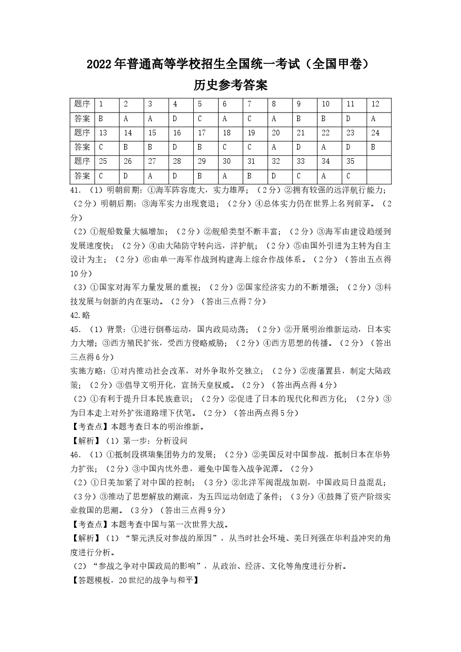 2022年全国甲卷文综历史高考真题文档版(答案).docx,第1页预览