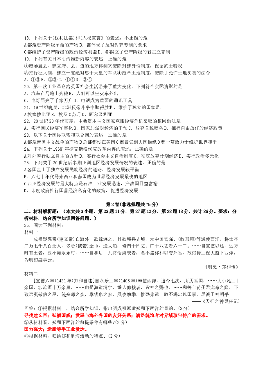 2004年江苏高考历史真题及答案.doc,第2页预览