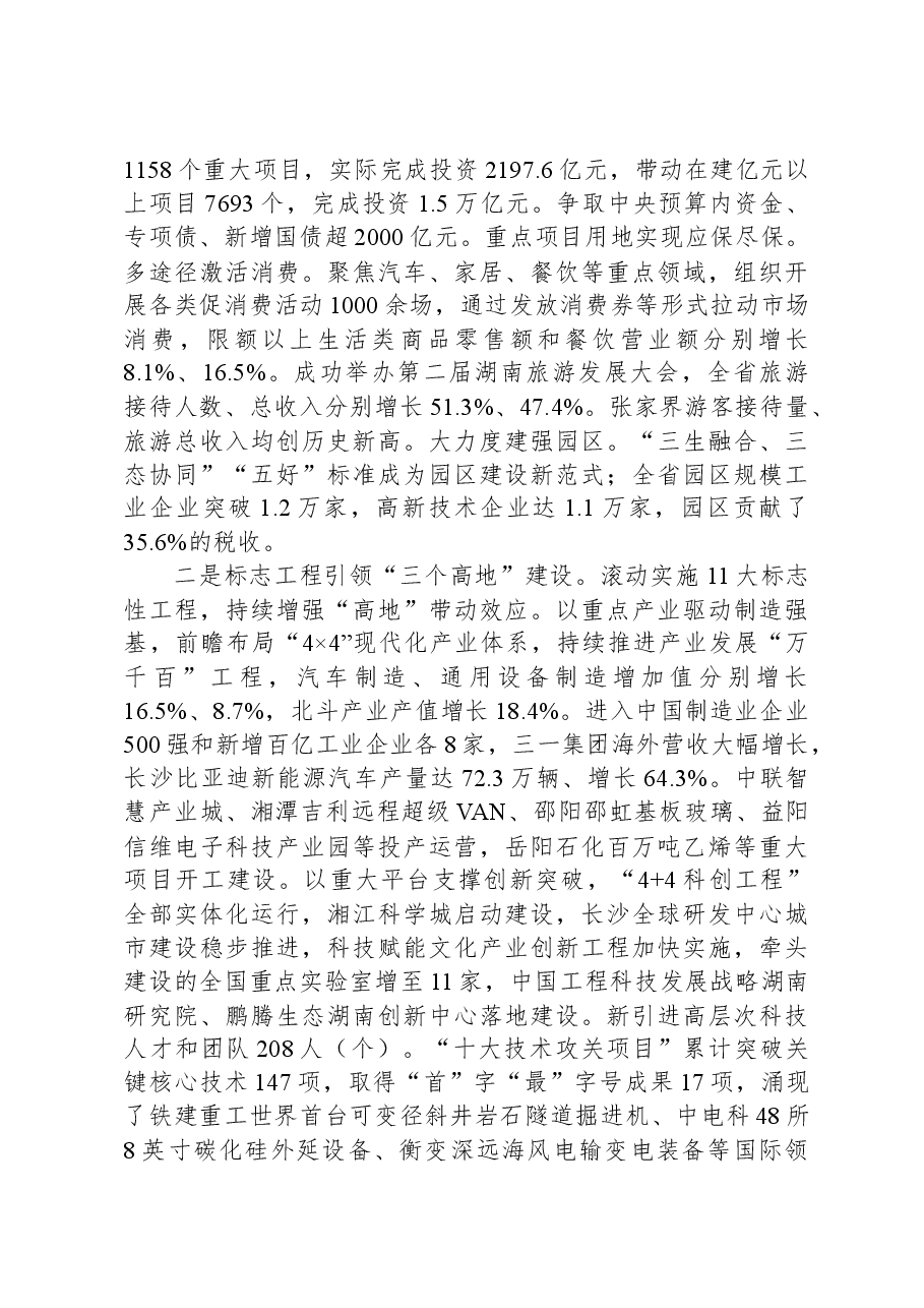 2024年湖南省政府工作报告.docx,第3页预览
