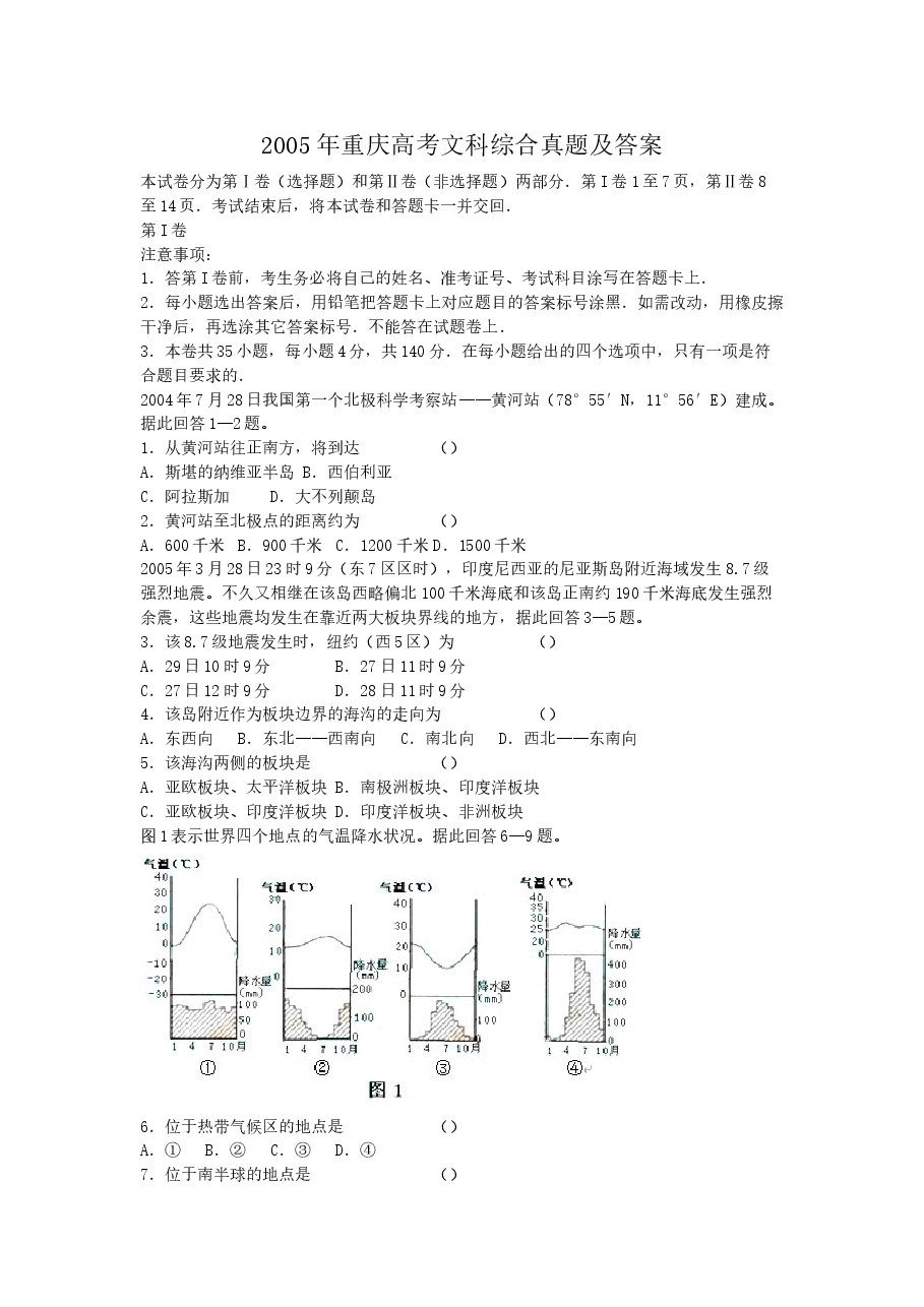 2005年重庆高考文科综合真题及答案.doc,第1页预览
