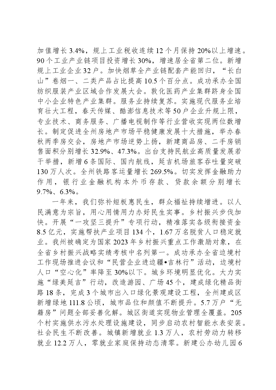 2024年延边朝鲜族自治州政府工作报告.docx,第3页预览