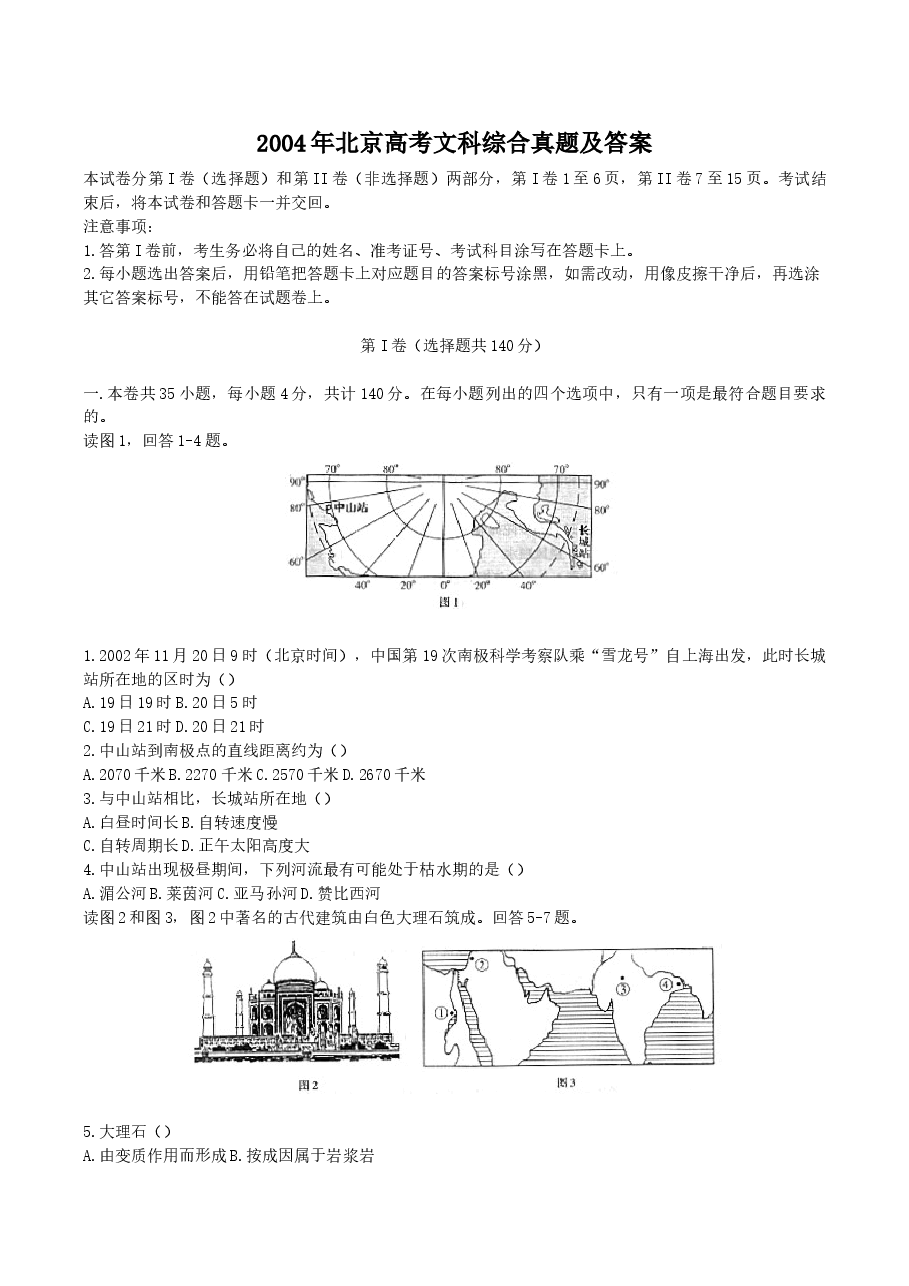 2004年北京高考文科综合真题及答案.doc，第1页预览