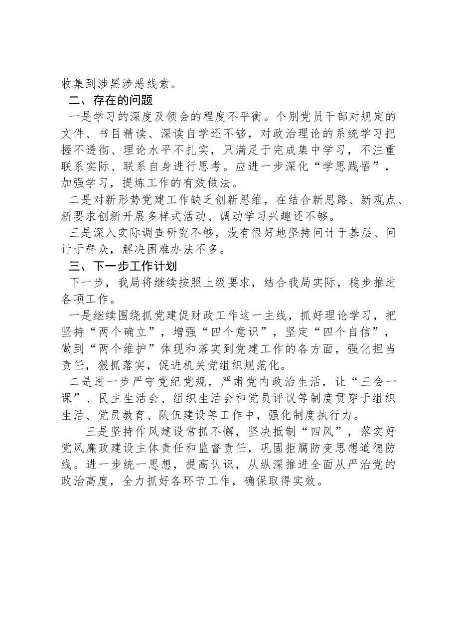 县应急管理局党支部书记202X年抓党建工作述职报告.docx,第4页预览