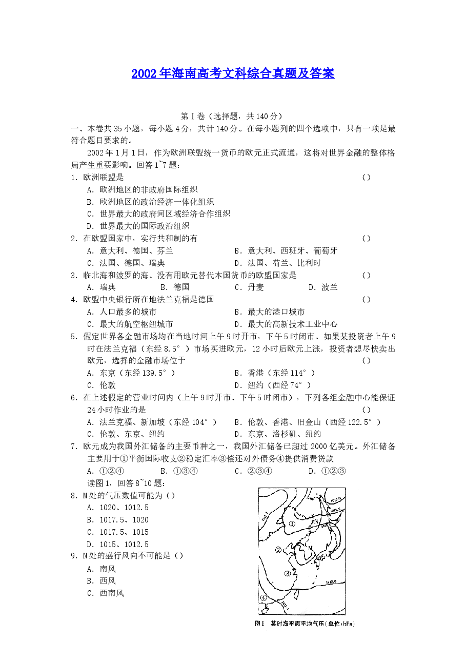 2002年海南高考文科综合真题及答案.doc,第1页预览