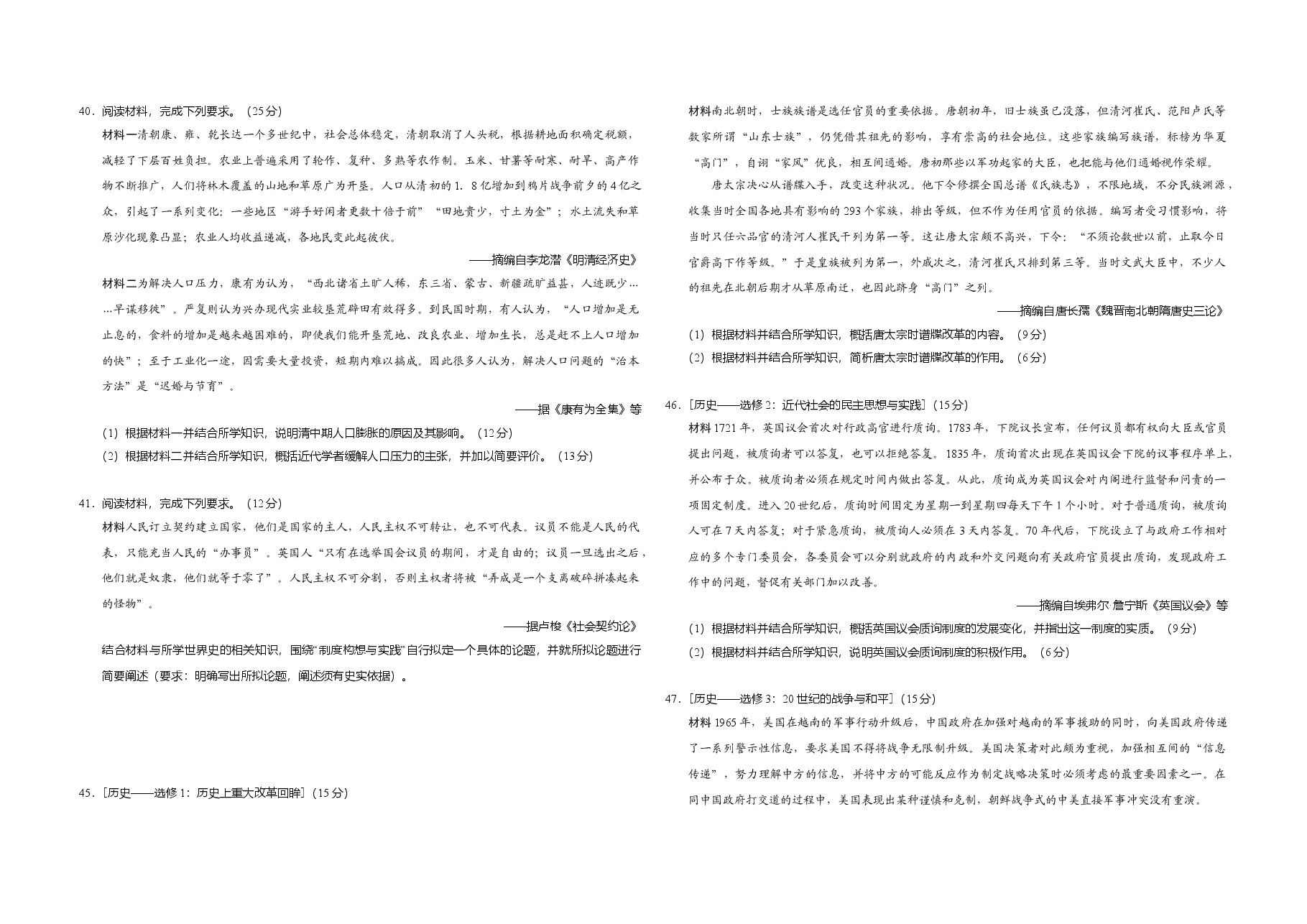 2016年广东高考历史试题及答案.doc,第3页预览