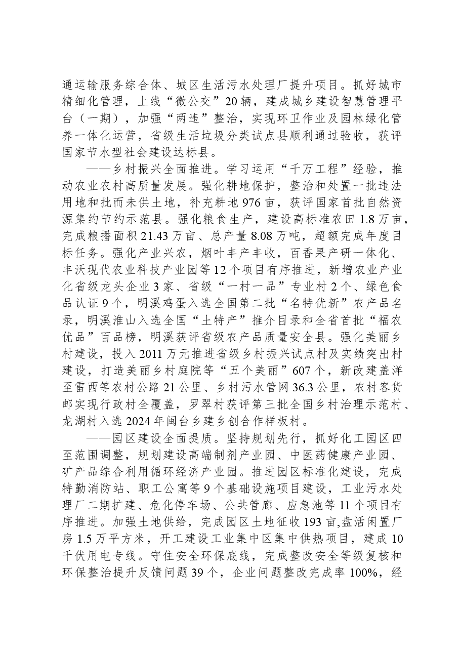2024年明溪县政府工作报告.docx，第4页预览