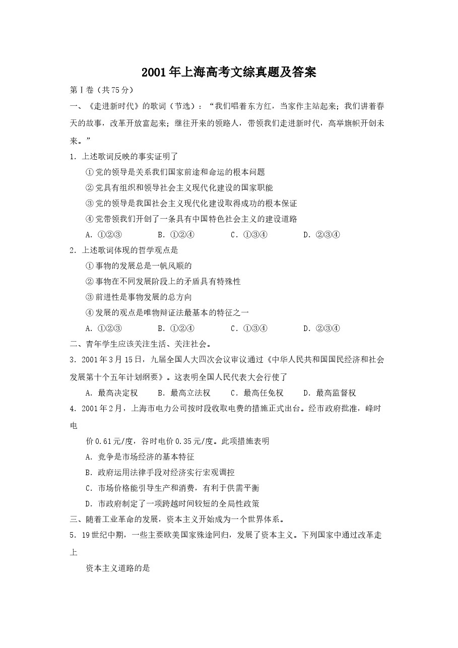 2001年上海高考文综真题及答案.doc,第1页预览